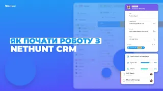 [Огляд NetHunt] Як почати роботу з CRM