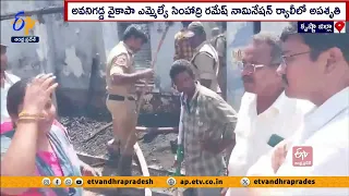 బాణాసంచా నిప్పురవ్వలు పడి ఇల్లు దగ్ధం | House Catches fire |  Avanigadda