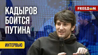 ❗️❗️ Может ли ПУТИН убрать КАДЫРОВА? Анализ чеченского правозащитника