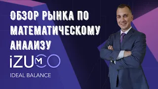 Обзор рынка по математическому методу анализа на 12/01/2022