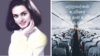 The heroine of the hijacking நீர்ஜா பனோட் ,Neerja phanot story in tamil