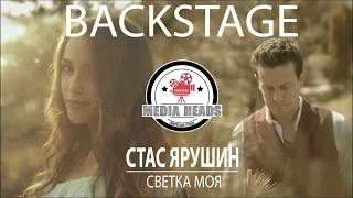 BACKSTAGE со съемок клипа Стаса Ярушина "Светка моя" (2017)