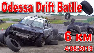 Odessa Drift Battle Festival  - Дрифт фестиваль в Одессе 4.08.2019 на 6км.