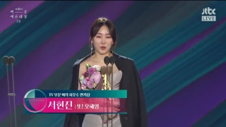 03/05/17 [Best Actress Awards(Tv)]Seo Hyun Jin @53rd Baeksang Arts Awards 2017