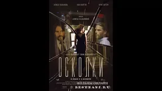 Осколки / Middleground (2017) Мелодрама / Драма