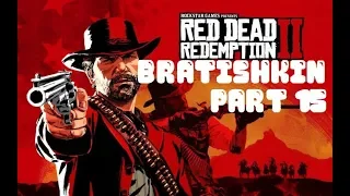Братишкин проходит Red Dead Redemption 2  часть 15