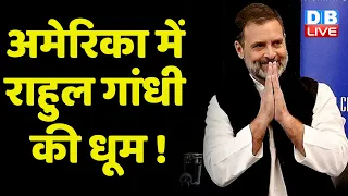 Capitol hill में Rahul Gandhi का जोरदार स्वागत | America | LokSabha Election |Breaking News |#dblive