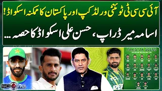 ICC T20 World Cup - Pakistan's Squad - Usama Mir dropped - Hasan Ali Part of the squad - Score