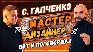 Сергей Гапченко: Школа маляров | Маляр VS Дизайнер | советы