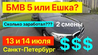 Заработки в Бизнес такси | БМВ 5 или Мерседес Е200