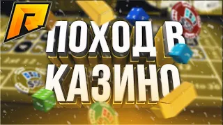 Поднял 20кк в казино? | RADMIR RP | CRMP | Радмир казино