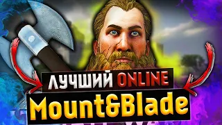 Лучший кооператив в Mount and Blade 2: Bannerlord - Persistent Empires! #1