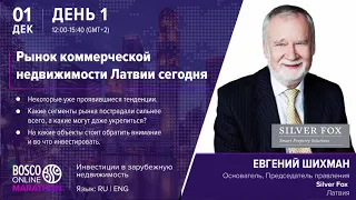 Рынок коммерческой недвижимости Латвии, Bosco Conference