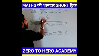 Square root infinite series questions | Simplification trick in Hindi | Vedic maths | #shorts #short