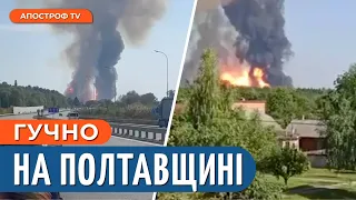 ПОТУЖНИЙ ВИБУХ на Полтавщині // Апостроф тв