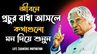 Bangla Motivational Quotes । Heart Touching Motivational Video Bangla । Life Changing Motivation