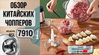 Измельчитель для мяса и продуктов 7910A. Краткий обзор.