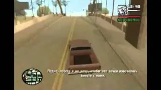 прохождение:GTA San Andreas-миссия 12-Посредники.