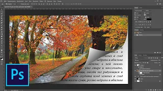 Как загнуть угол страницы в фотошопе