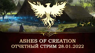 Ashes of Creation: трансляция разработчиков с переводом 28.01.2022