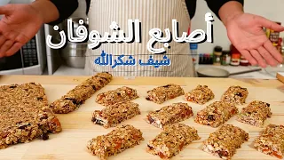 أصابع الشوفان الي تتباع في المحلات بأثمنية خيالية stop buying Granola Bar / make it quick and better