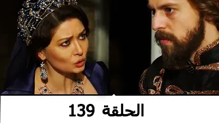 السلطانة كوسم الحلقة 139