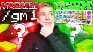 ЧТО ВЫБЕРЕТ ИГРОК? КРЕАТИВ или ВЕЩИ в МАЙНКРАФТЕ!