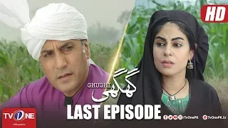 Ghughi | Last Episode | TV One | Mega Drama Serial | 9 August 2018