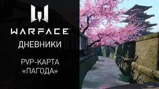 Видеодневники Warface: PvP-карта "Пагода"