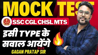 इसी Type के सवाल आयेंगे 🔥 Mock Test For All SSC Exams 2023 Maths By Gagan Pratap Sir #ssc #chsl #mts