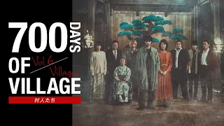 700日のヴィレッジ vol.6「VILLAGER」-村人たち- ｜ 映画『ヴィレッジ』4月21日（金）公開