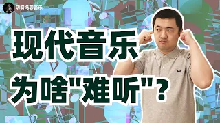 为啥现代人不写巴赫、贝多芬式的音乐了？现代音乐真的“离经叛道”吗？