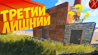 Третий Лишний(RUST / EFT / CS:GO)