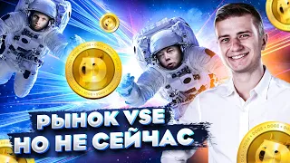 Это точно не конец! ⚠️ Медвежий рынок даёт новые возможности! 🚀 Что делать с ICO? | ИЛОН МАСК МУДАК