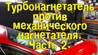 Турбина против компрессора (Турбонагнетатель против механического нагнетателя) Часть 2 [BMIRussian]