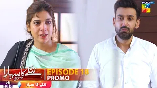 Tinkay Ka Sahara - Episode 18 Promo - Monday At 08Pm Only On HUM TV