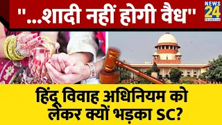 Supreme Court का शादी पर बड़ा फैसला, कहा- ''मंत्रोच्चार और अग्नि के सात फेरे बिना वैध...''