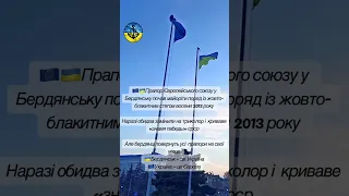 🇺🇦Бердянськ — це Україна 🇪🇺Україна — це Європа