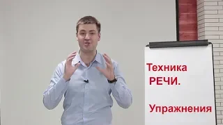 Техника речи. Упражнения для голоса. Урок 2. Ораторское искусство Как сделать голос грубее и ниже