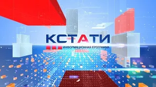 Кстати 1 апреля 2024