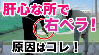 【コースでこの球が打ちたい！！】劇的ビフォーアフター