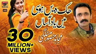 Hik Dien Hosi Mera Dawa Hai (Official Video) | Mujahid Mansoor Malangi | Tp Gold