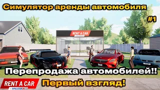 Rent A Car Simulator 24 Prologue - Симулятор аренды автомобилей ! [Первый взгляд]