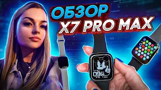 Обзор и настройка Смарт часов X7 Pro Max🔥лучшая копия Apple Watch 7⌚️улучшенная версия X22Pro👌🏻