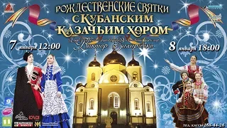 Кубанский Казачий Хор  Рождественский крнцерт (2007) 480р