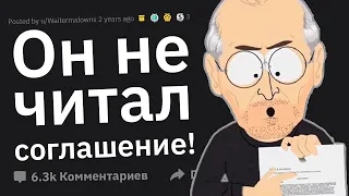 Кто Читает Пользовательские Соглашения, Что Нам Всем Стоит Знать?