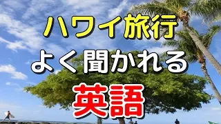 ハワイのカフェ、コンビニなどで店員によく聞かれる英語とその返し方をまとめてみました