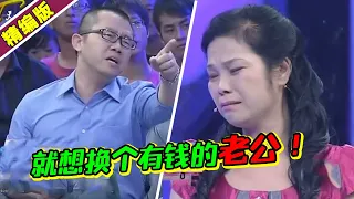 三婚女贪财抛弃养她母子十年的爱人 坦言想换个富豪？涂磊怒斥没人性！《爱情保卫战》高能片段