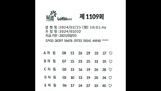 #1109회 인터넷복권 로또자동.                              #로또1109회자동#로또#로또자동.