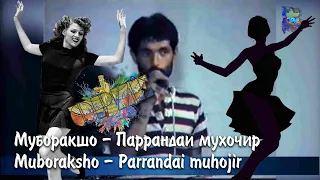 Muboraksho - Parrandai muhojir / Муборакшо - Паррандаи мухочир